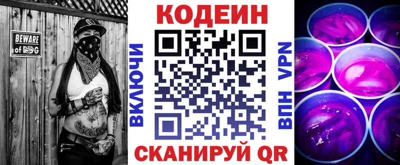Codein напиток Lean (лин)  где найти   Чухлома 